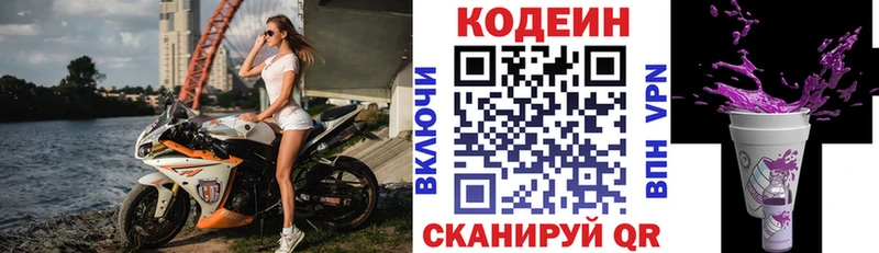 Кодеин Purple Drank Красково